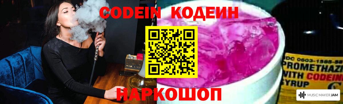 Кодеин напиток Lean (лин)  Вход с VPN  где найти наркотики  Тобольск 