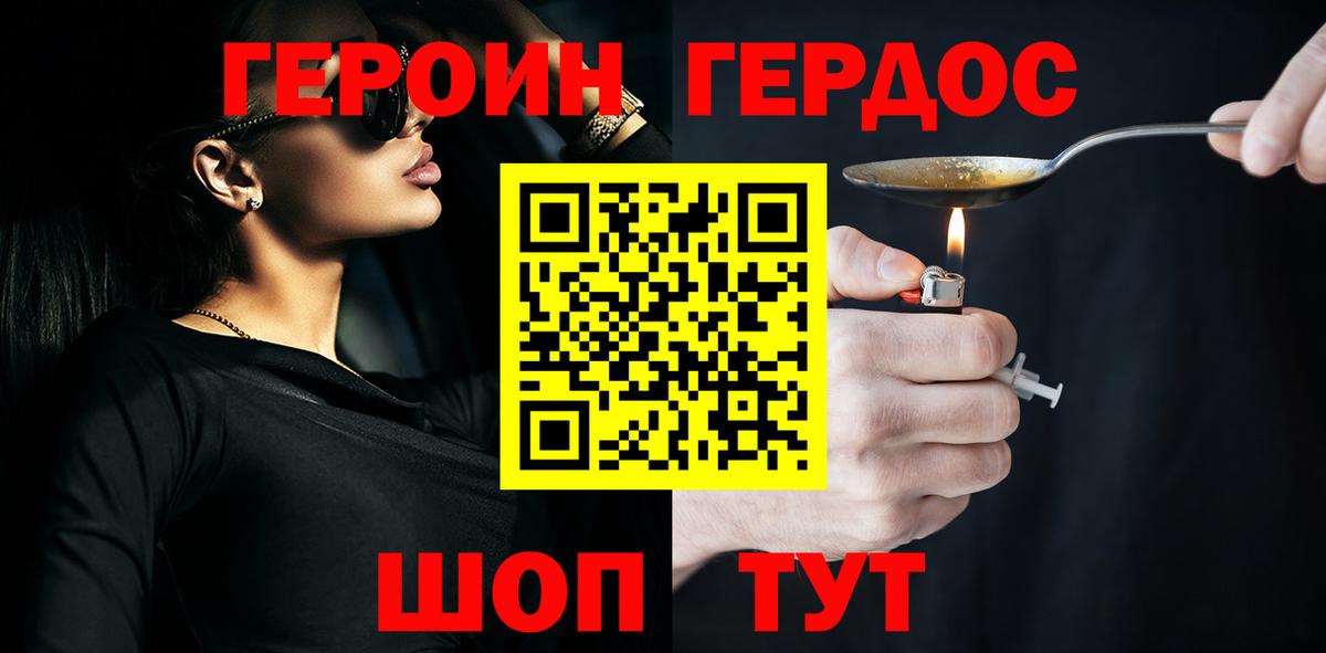 ГЕРОИН VHQ  Вход с VPN  Тобольск 