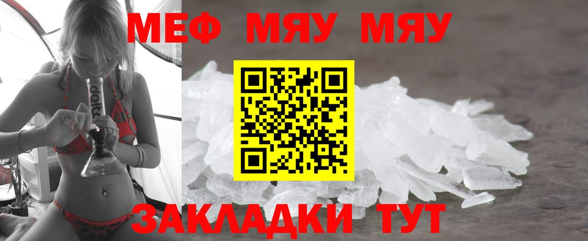 Меф мяу мяу кристаллы Тобольск